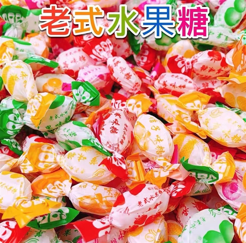 年货糖果