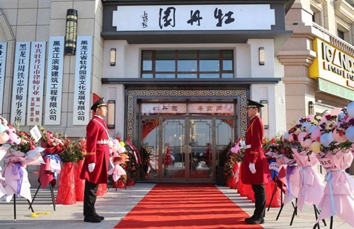牡丹园茶空间的图标