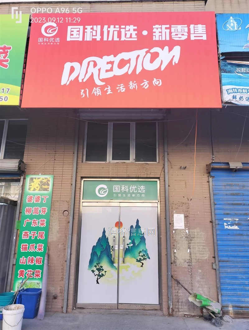 招聘海林营业员