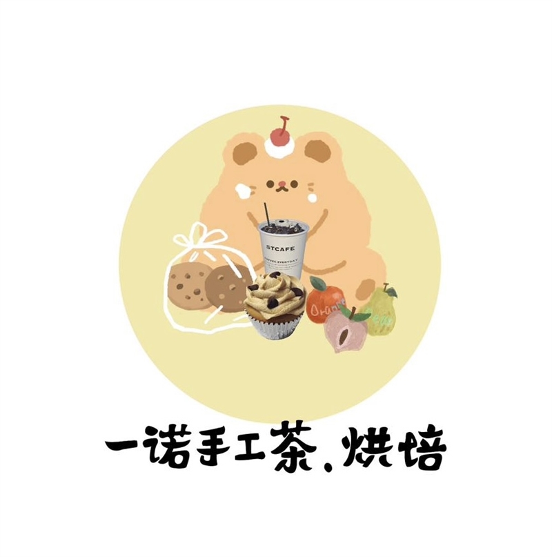 一诺奶茶.烘培.美甲的图标
