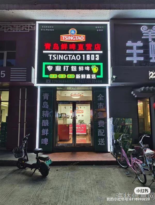 青岛鲜啤直营店