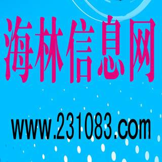 海林信息网