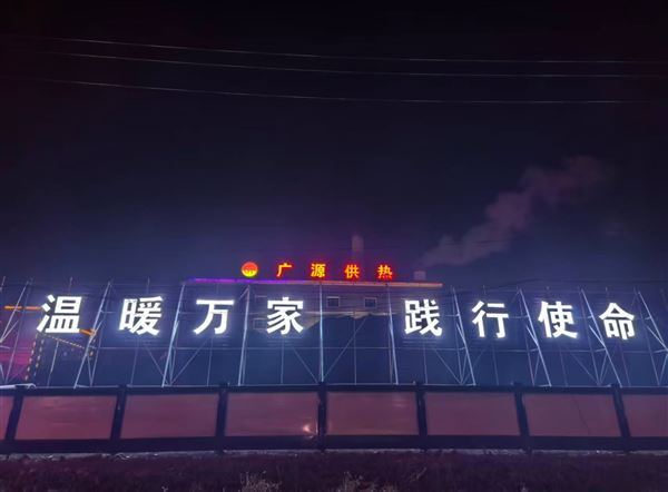 海林市广源供热有限责任公司