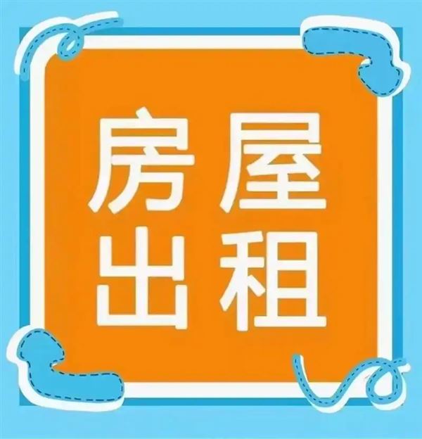 出租北高公寓楼