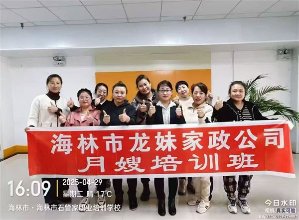 海林市月嫂培训班