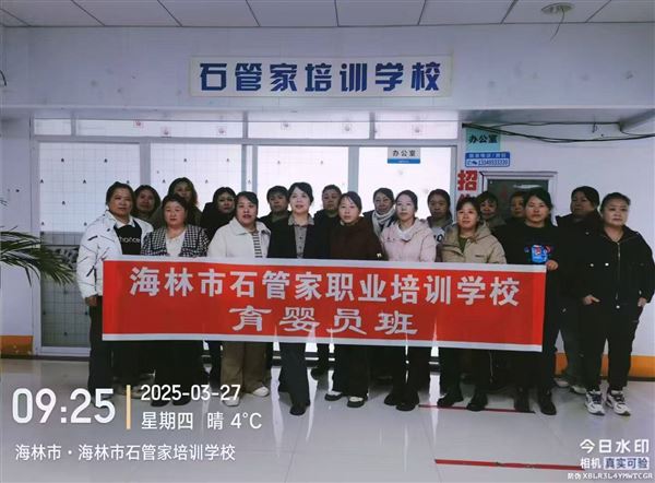 海林市月嫂培训班