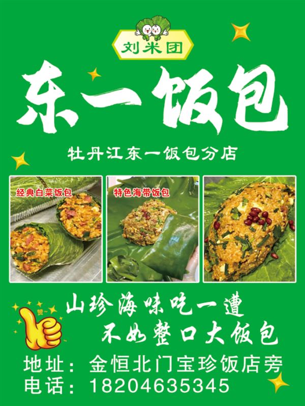 饭包店招服务员