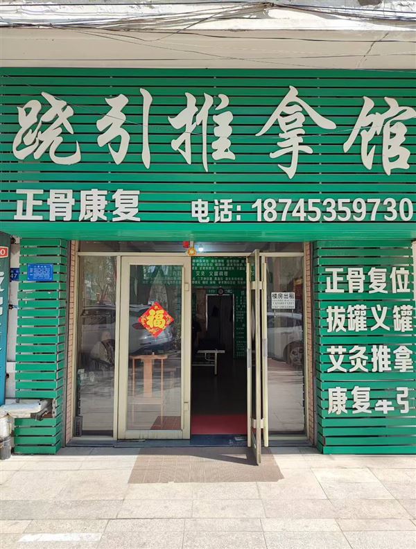 招聘按摩师