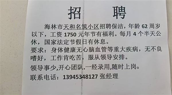 招聘退休人员优先