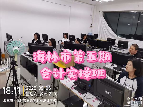 海林市会计培训班