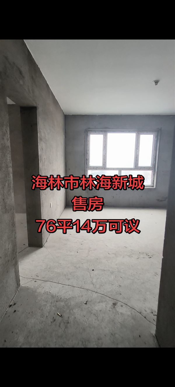 海林学区房，电梯三楼