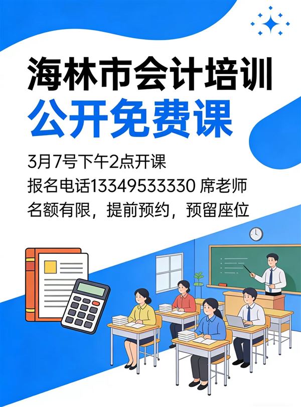 会计班 免费试听课