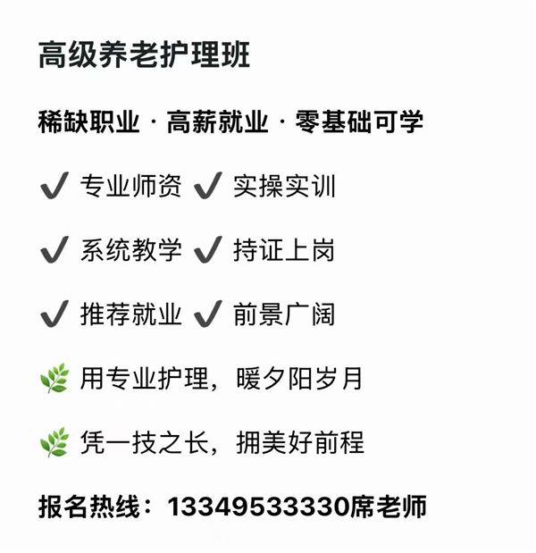 海林市高级养老护理班