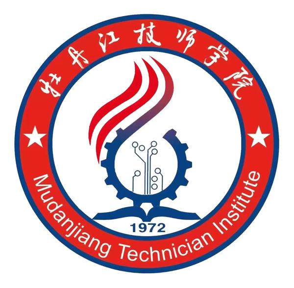 牡丹江技师学院招生