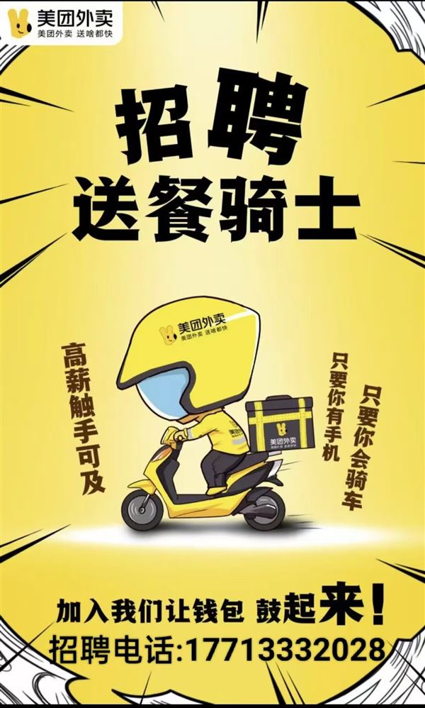 美团外卖配送员